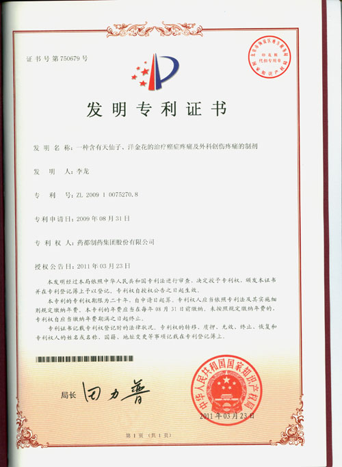 发明专利证书