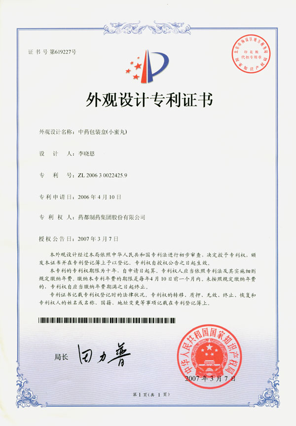 中药包装盒(小蜜丸)