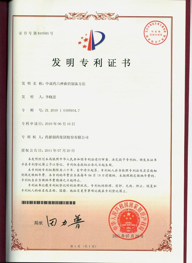 发明专利证书