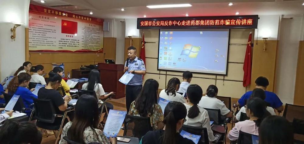 安国市公安局反诈骗中心莅临药都集团进行防范电信诈骗宣传讲座