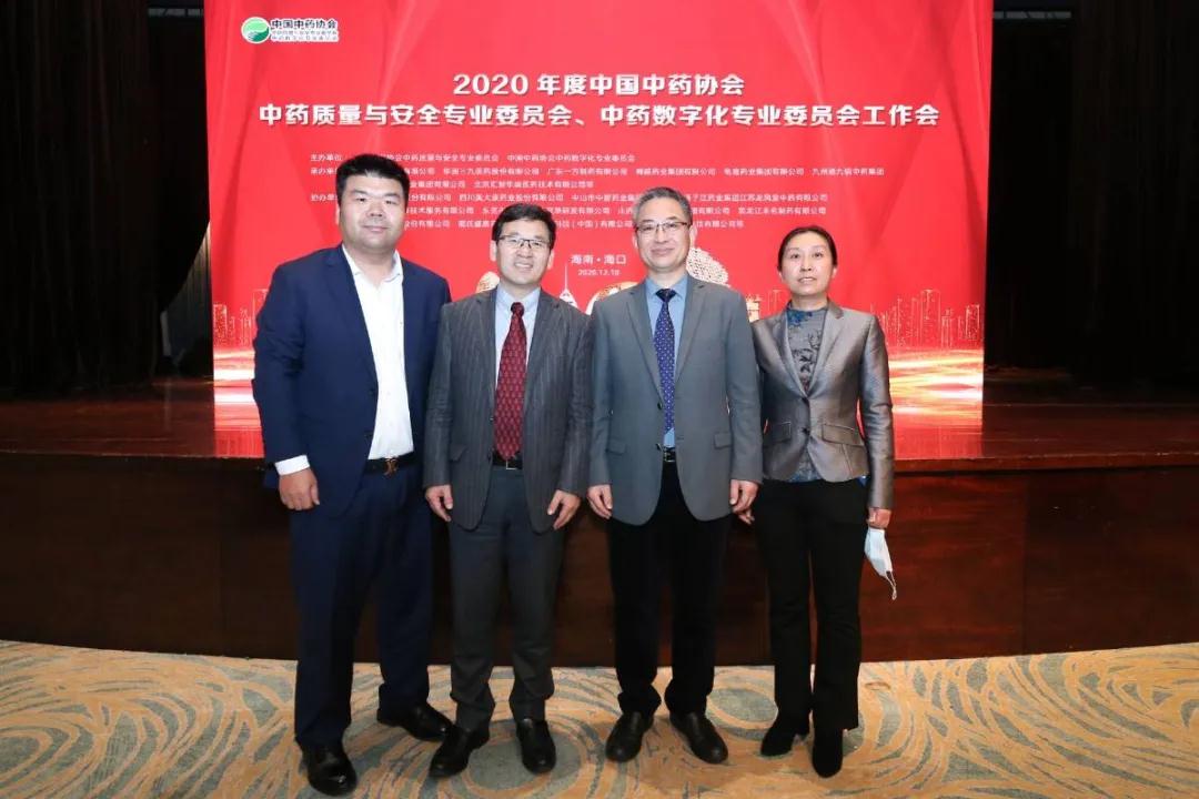 药都集团总经理李龙出席2020年中药质量与安全风险防控论坛暨专委会年会