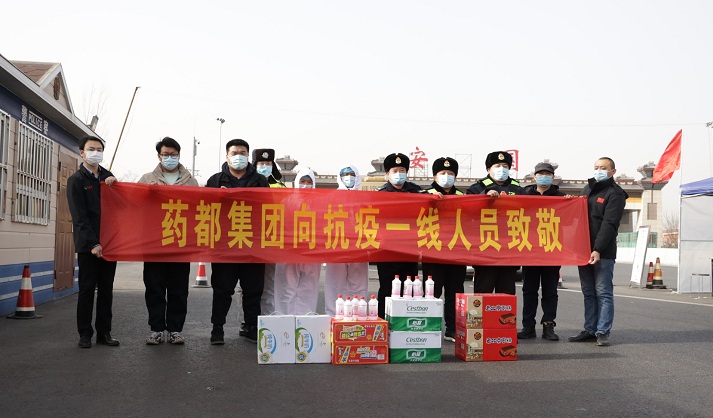 众志成城抗疫情 ——药都集团慰问疫情防控一线工作人员