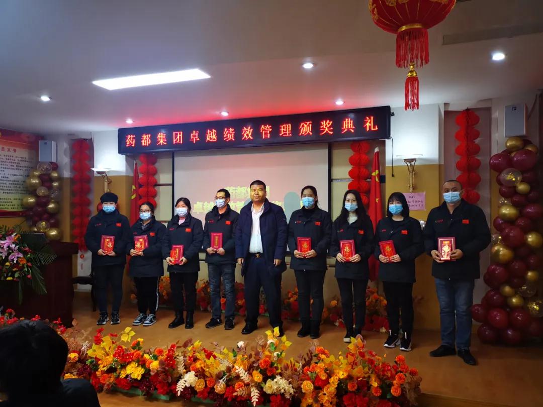药都集团召开2020年度总结表彰大会