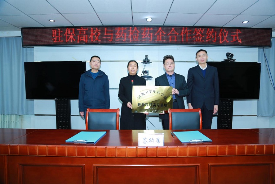药都集团与河北大学中医学院达成产学研合作意向