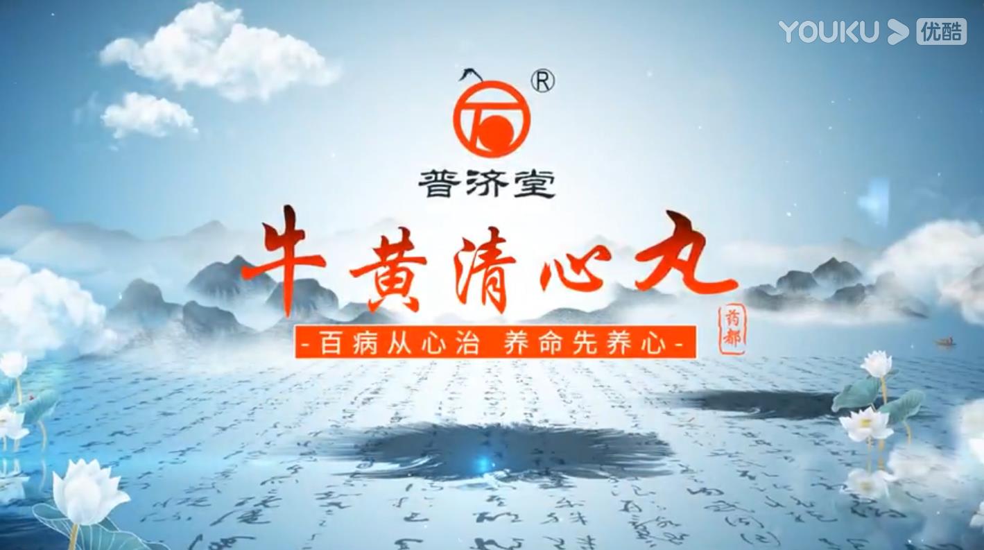 牛黄清心丸