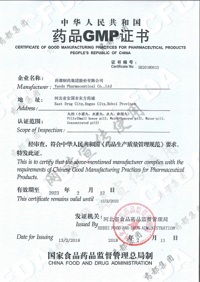 GMP认证
