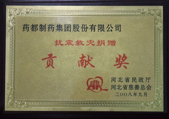 我公司荣获?抗震救灾奉献奖?