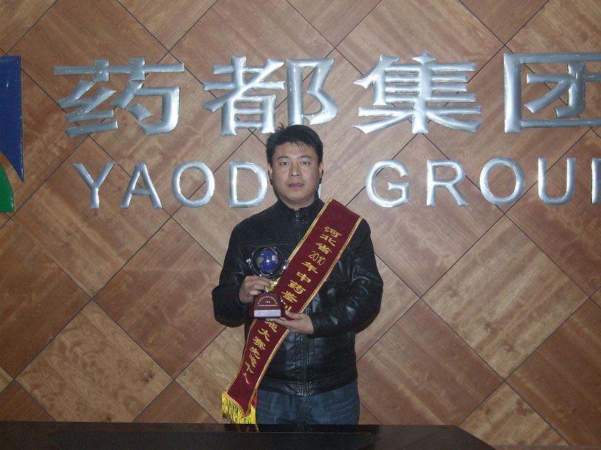 我公司生产技术部质检员郑旗峰同志荣获2010年河北省中药材中药饮片鉴别技能大赛一等奖
