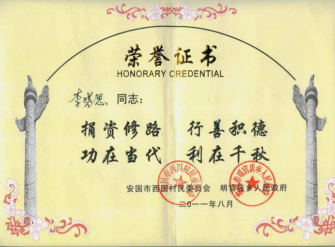 药都集团重公益 捐款修路献爱心