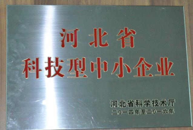 药都集团荣获“河北省科技型中小企业”