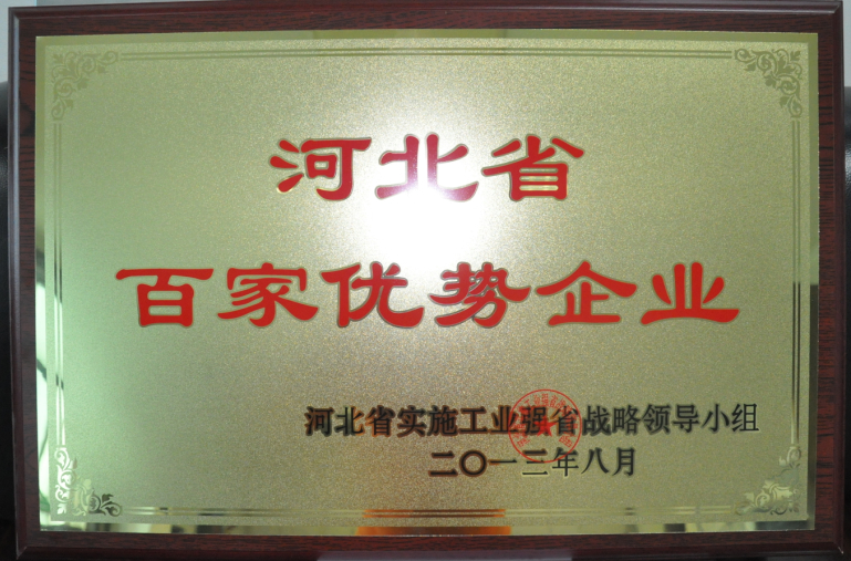 药都集团被评为“河北省百家优势企业”