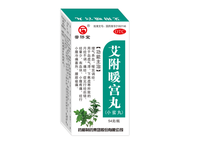 艾附暖宫丸b.png