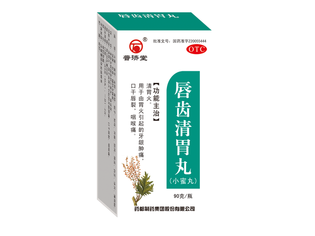 唇齿清胃丸.png