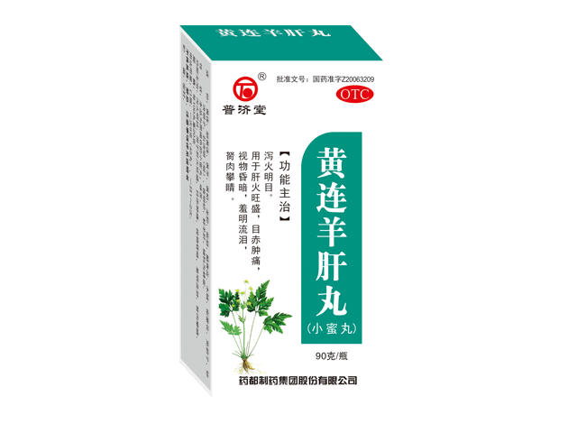 黄连羊肝丸小蜜丸.png