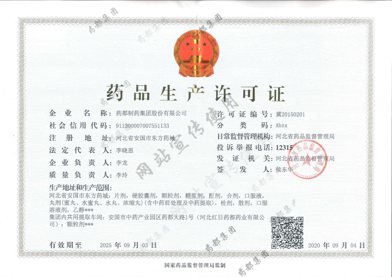 生产许可证.jpg